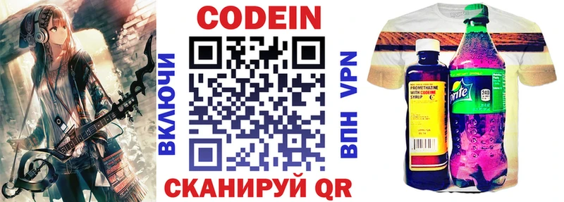 Codein напиток Lean (лин)  Суоярви 